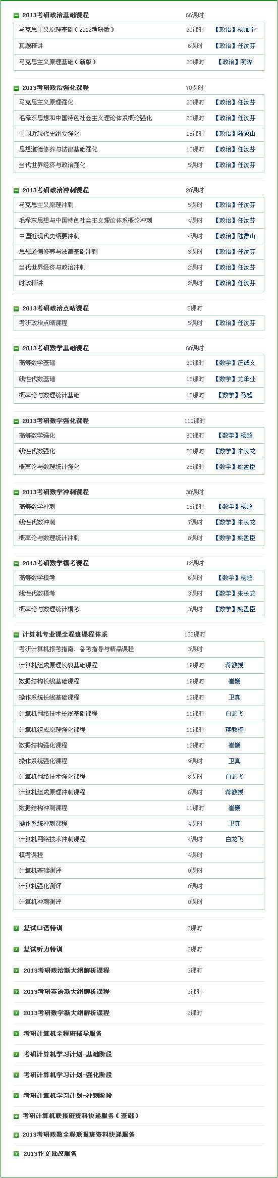 2013年新东方考研政数计算机联报班(新东方名师,协议保过)